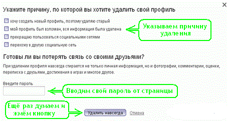 Как удалить страницу в Одноклассниках, Miracle, 18 июл 2014, 13:49, udalyaem_svoyu_stranicu_v_odnoklassnikah.gif