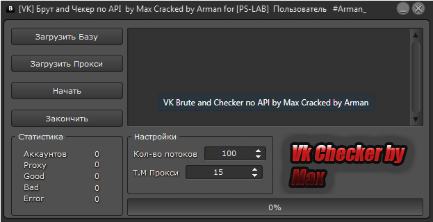 VK Brute and Checker по API by Max Cracked, Shellar, 13 май 2022, 04:42, upload_2022-5-13_8-41-14.png