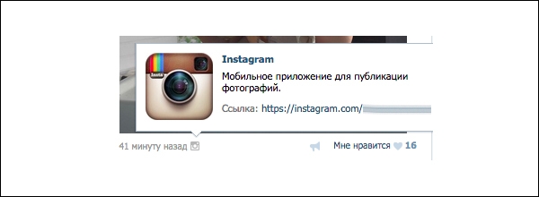 «ВКонтакте» начала блокировать ссылки на Instagram, Miracle, 4 авг 2015, 10:49, vk1.jpg