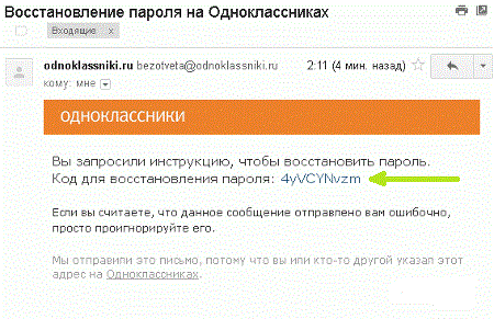 Как восстановить пароль в Одноклассниках, Miracle, 18 июл 2014, 13:56, vosstanovlenie_parolya_na_odnoklassnikah.gif
