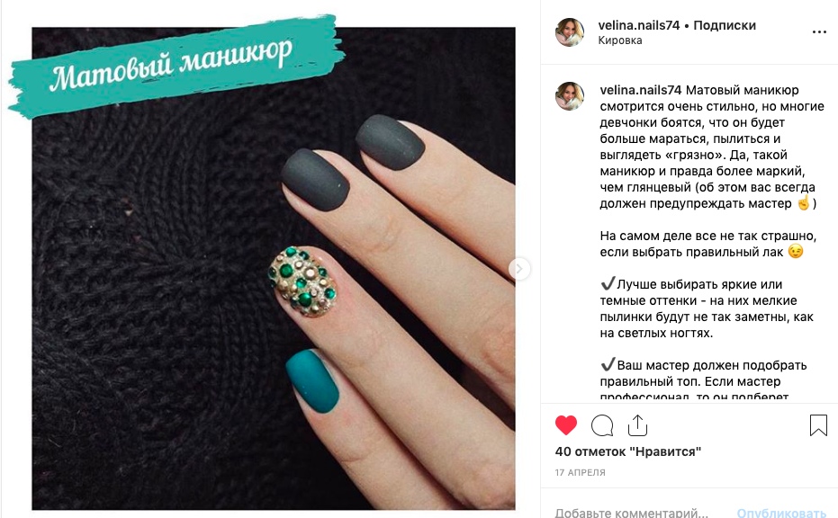 Кейс: мастер маникюра в Instagram — как выделиться среди конкурентов, Soha, 1 июн 2019, 18:29, y-xYOe0I1KQ.jpg