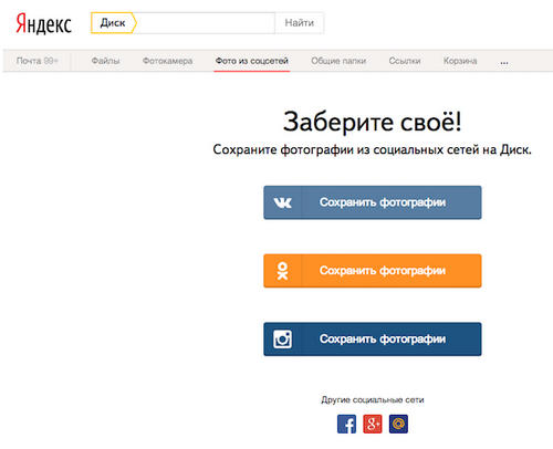 В Яндекс.Диске появилась возможность переносить в облако фото из Instagram, Miracle, 11 ноя 2014, 17:09, Yandex.Disk_4.jpg