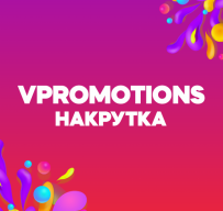 vpromotion